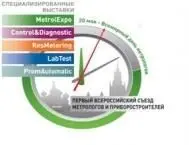 Международная выставка «MetrolExpo-2015» Международная выставка «MetrolExpo-2015» изображение
