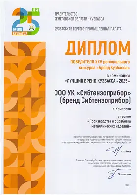 Диплом - Лучший бренд Кузбасса изображение